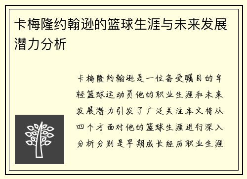 卡梅隆约翰逊的篮球生涯与未来发展潜力分析
