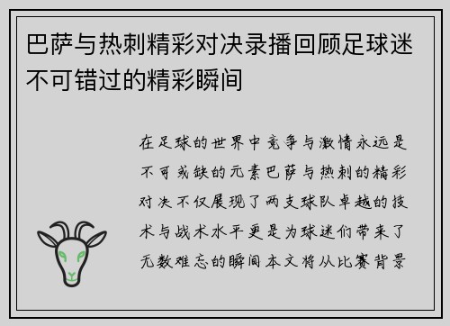 巴萨与热刺精彩对决录播回顾足球迷不可错过的精彩瞬间