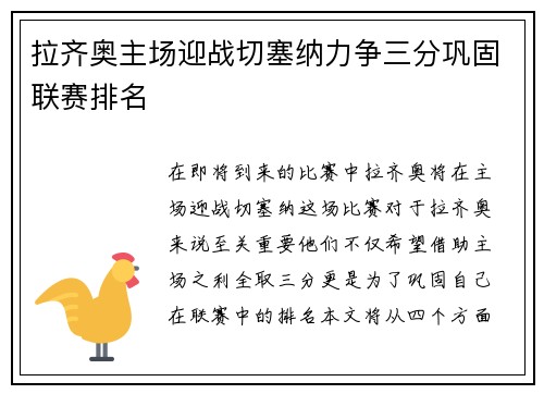 拉齐奥主场迎战切塞纳力争三分巩固联赛排名