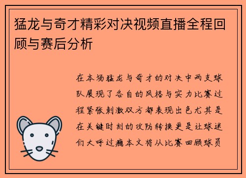 猛龙与奇才精彩对决视频直播全程回顾与赛后分析