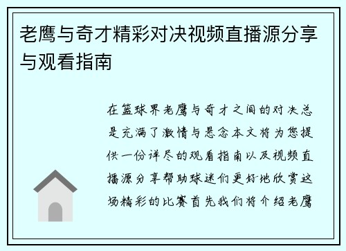 老鹰与奇才精彩对决视频直播源分享与观看指南