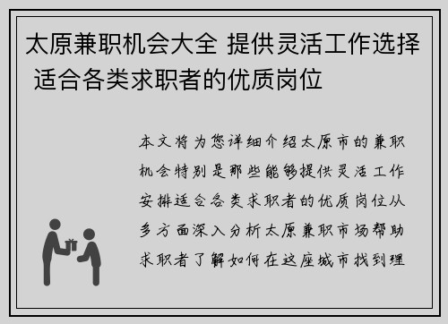 太原兼职机会大全 提供灵活工作选择 适合各类求职者的优质岗位