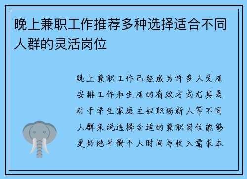 晚上兼职工作推荐多种选择适合不同人群的灵活岗位