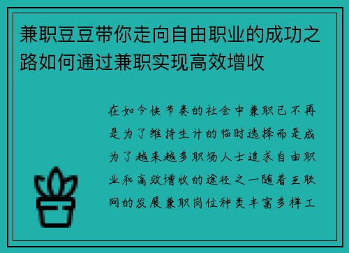 兼职豆豆带你走向自由职业的成功之路如何通过兼职实现高效增收