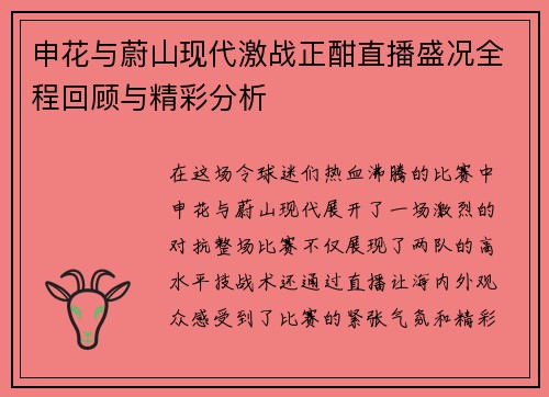 申花与蔚山现代激战正酣直播盛况全程回顾与精彩分析