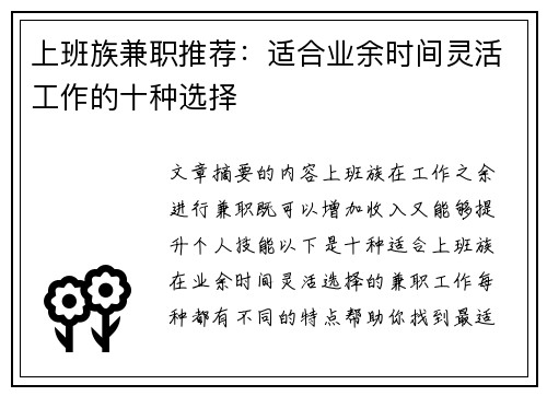 上班族兼职推荐：适合业余时间灵活工作的十种选择