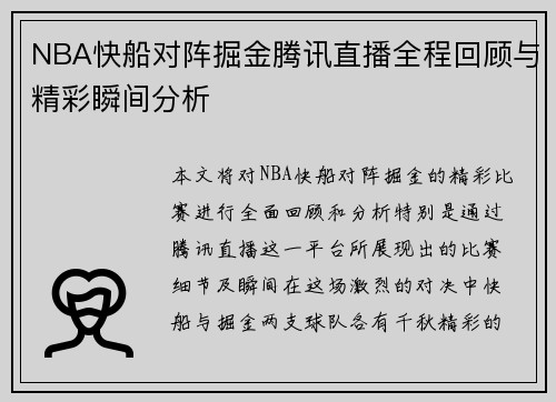 /uploads/images/20250707/nba-kuai-chuan-dui-zhen-jue-jin-teng-xun-zhi-bo-quan-cheng-hui-gu-yu-jing-cai-shun-jian-fen-xi.webp