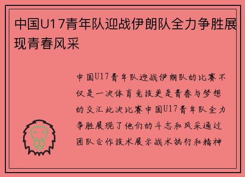 /uploads/images/20250707/zhong-guo-u17-qing-nian-dui-ying-zhan-yi-lang-dui-quan-li-zheng-sheng-zhan-xian-qing-chun-feng-cai.webp