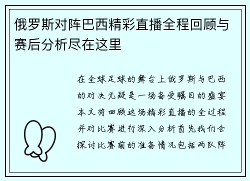/uploads/images/20250708/e-luo-si-dui-zhen-ba-xi-jing-cai-zhi-bo-quan-cheng-hui-gu-yu-sai-hou-fen-xi-jin-zai-zhe-li.webp