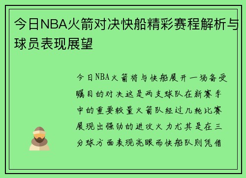 /uploads/images/20250708/jin-ri-nba-huo-jian-dui-jue-kuai-chuan-jing-cai-sai-cheng-jie-xi-yu-qiu-yuan-biao-xian-zhan-wang.webp