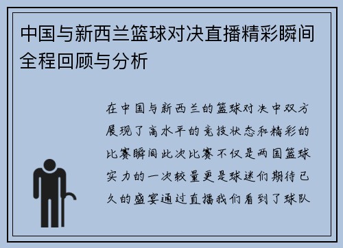 /uploads/images/20250708/zhong-guo-yu-xin-xi-lan-lan-qiu-dui-jue-zhi-bo-jing-cai-shun-jian-quan-cheng-hui-gu-yu-fen-xi.webp