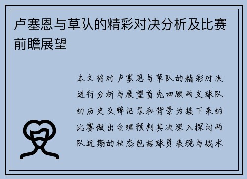 /uploads/images/20250710/lu-sai-en-yu-cao-dui-de-jing-cai-dui-jue-fen-xi-ji-bi-sai-qian-zhan-zhan-wang.webp