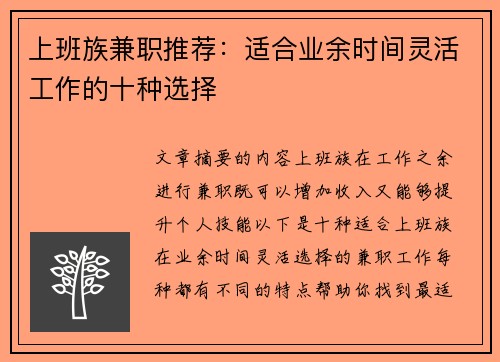 上班族兼职推荐：适合业余时间灵活工作的十种选择