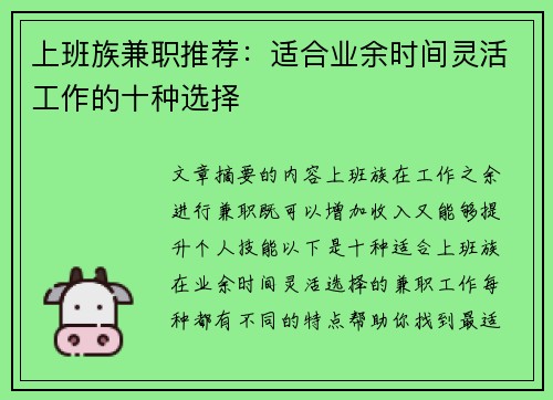 /uploads/images/20250712/shang-ban-zu-jian-zhi-tui-jian-shi-he-ye-yu-shi-jian-ling-huo-gong-zuo-de-shi-zhong-xuan-ze.webp