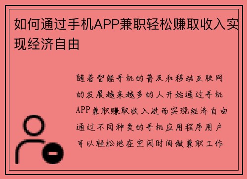 /uploads/images/20250713/ru-he-tong-guo-shou-ji-app-jian-zhi-qing-song-zhuan-qu-shou-ru-shi-xian-jing-ji-zi-you.webp