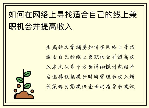 /uploads/images/20250714/ru-he-zai-wang-luo-shang-xun-zhao-shi-he-zi-ji-de-xian-shang-jian-zhi-ji-hui-bing-ti-gao-shou-ru.webp