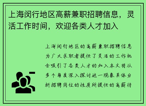 上海闵行地区高薪兼职招聘信息，灵活工作时间，欢迎各类人才加入