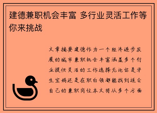 /uploads/images/20250715/jian-de-jian-zhi-ji-hui-feng-fu-duo-hang-ye-ling-huo-gong-zuo-deng-ni-lai-tiao-zhan.webp