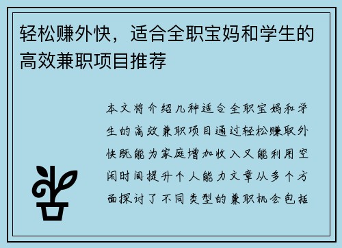 /uploads/images/20250715/qing-song-zhuan-wai-kuai-shi-he-quan-zhi-bao-ma-he-xue-sheng-de-gao-xiao-jian-zhi-xiang-mu-tui-jian.webp