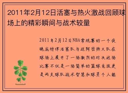 /uploads/images/20250716/2011-nian-2-yue-12-ri-huo-sai-yu-re-huo-ji-zhan-hui-gu-qiu-chang-shang-de-jing-cai-shun-jian-yu-zhan-shu-jiao-liang.webp