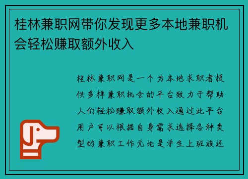 /uploads/images/20250716/gui-lin-jian-zhi-wang-dai-ni-fa-xian-geng-duo-ben-di-jian-zhi-ji-hui-qing-song-zhuan-qu-e-wai-shou-ru.webp
