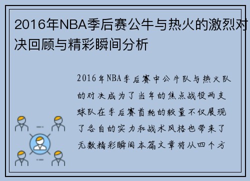 /uploads/images/20250717/2016-nian-nba-ji-hou-sai-gong-niu-yu-re-huo-de-ji-lie-dui-jue-hui-gu-yu-jing-cai-shun-jian-fen-xi.webp