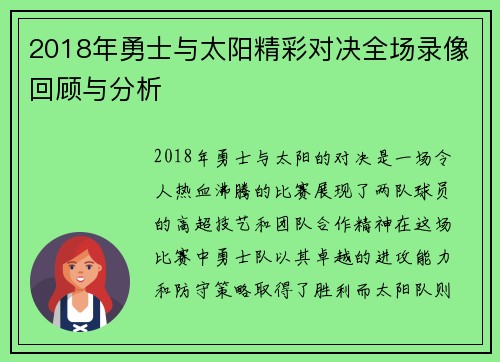 /uploads/images/20250717/2018-nian-yong-shi-yu-tai-yang-jing-cai-dui-jue-quan-chang-lu-xiang-hui-gu-yu-fen-xi.webp