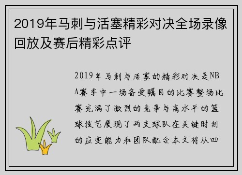 2019年马刺与活塞精彩对决全场录像回放及赛后精彩点评