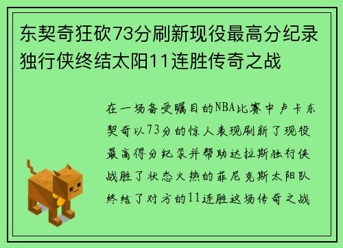 /uploads/images/20250718/dong-qi-qi-kuang-kan-73-fen-shua-xin-xian-yi-zui-gao-fen-ji-lu-du-xing-xia-zhong-jie-tai-yang-11-lian-sheng-chuan-qi-zhi-zhan.webp