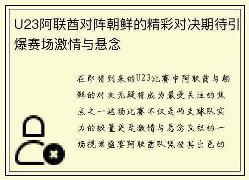 /uploads/images/20250718/u23-a-lian-qiu-dui-zhen-chao-xian-de-jing-cai-dui-jue-qi-dai-yin-bao-sai-chang-ji-qing-yu-xuan-nian.webp