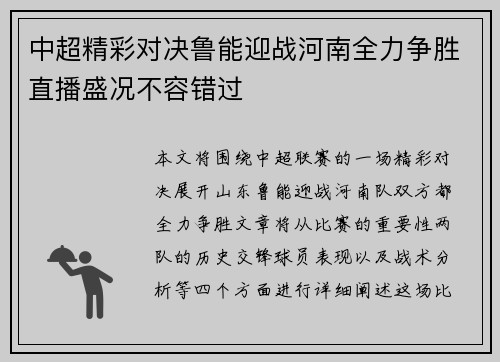 /uploads/images/20250718/zhong-chao-jing-cai-dui-jue-lu-neng-ying-zhan-he-nan-quan-li-zheng-sheng-zhi-bo-sheng-kuang-bu-rong-cuo-guo.webp