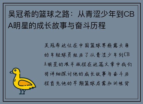 /uploads/images/20250720/wu-guan-xi-de-lan-qiu-zhi-lu-cong-qing-se-shao-nian-dao-cba-ming-xing-de-cheng-zhang-gu-shi-yu-fen-dou-li-cheng.webp