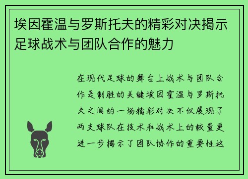 /uploads/images/20250721/ai-yin-huo-wen-yu-luo-si-tuo-fu-de-jing-cai-dui-jue-jie-shi-zu-qiu-zhan-shu-yu-tuan-dui-he-zuo-de-mei-li.webp
