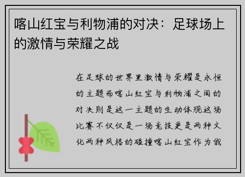 /uploads/images/20250721/ka-shan-hong-bao-yu-li-wu-pu-de-dui-jue-zu-qiu-chang-shang-de-ji-qing-yu-rong-yao-zhi-zhan.webp