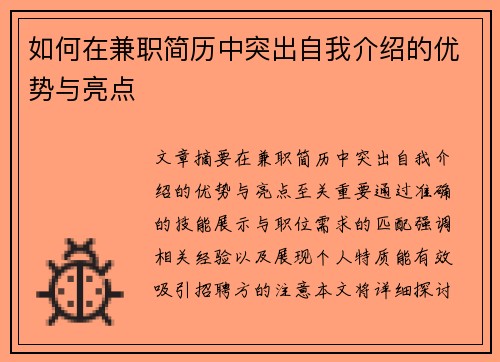 /uploads/images/20250721/ru-he-zai-jian-zhi-jian-li-zhong-tu-chu-zi-wo-jie-shao-de-you-shi-yu-liang-dian.webp