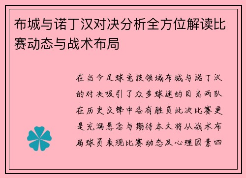 /uploads/images/20250722/bu-cheng-yu-nuo-ding-han-dui-jue-fen-xi-quan-fang-wei-jie-du-bi-sai-dong-tai-yu-zhan-shu-bu-ju.webp