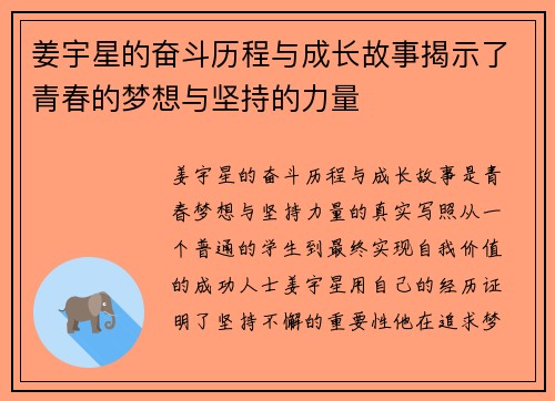 /uploads/images/20250722/jiang-yu-xing-de-fen-dou-li-cheng-yu-cheng-zhang-gu-shi-jie-shi-le-qing-chun-de-meng-xiang-yu-jian-chi-de-li-liang.webp