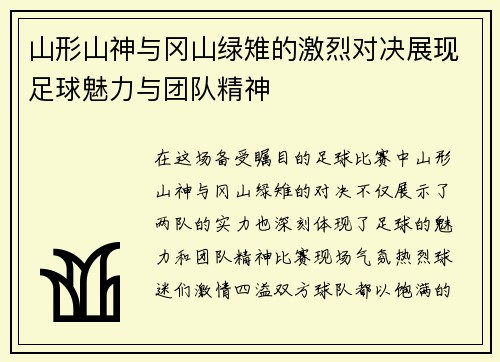 /uploads/images/20250722/shan-xing-shan-shen-yu-gang-shan-lyu-zhi-de-ji-lie-dui-jue-zhan-xian-zu-qiu-mei-li-yu-tuan-dui-jing-shen.webp
