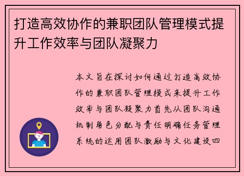 /uploads/images/20250723/da-zao-gao-xiao-xie-zuo-de-jian-zhi-tuan-dui-guan-li-mo-shi-ti-sheng-gong-zuo-xiao-lyu-yu-tuan-dui-ning-ju-li.webp