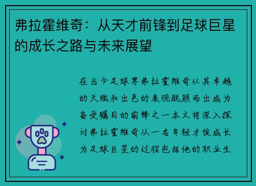 /uploads/images/20250723/fu-la-huo-wei-qi-cong-tian-cai-qian-feng-dao-zu-qiu-ju-xing-de-cheng-zhang-zhi-lu-yu-wei-lai-zhan-wang.webp