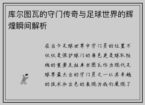 /uploads/images/20250723/ku-er-tu-wa-de-shou-men-chuan-qi-yu-zu-qiu-shi-jie-de-hui-huang-shun-jian-jie-xi.webp
