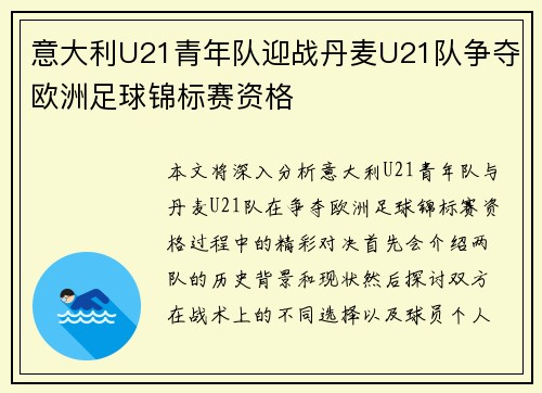 /uploads/images/20250723/yi-da-li-u21-qing-nian-dui-ying-zhan-dan-mai-u21-dui-zheng-duo-ou-zhou-zu-qiu-jin-biao-sai-zi-ge.webp