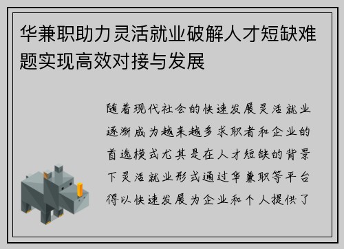 华兼职助力灵活就业破解人才短缺难题实现高效对接与发展