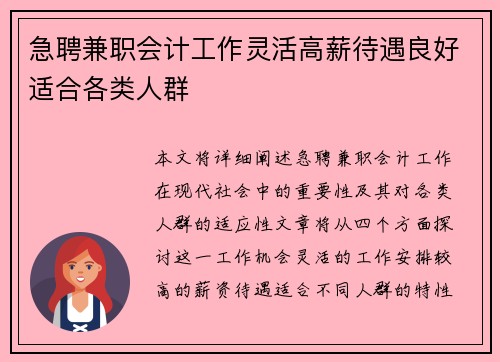 急聘兼职会计工作灵活高薪待遇良好适合各类人群