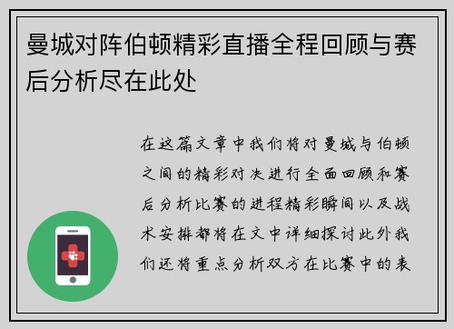 曼城对阵伯顿精彩直播全程回顾与赛后分析尽在此处