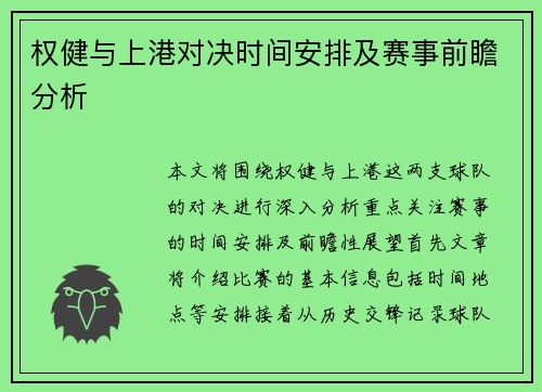 权健与上港对决时间安排及赛事前瞻分析