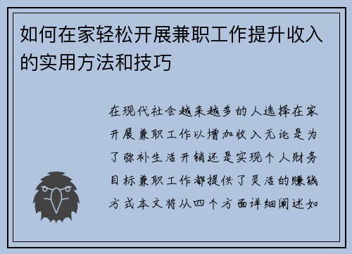 /uploads/images/20250725/ru-he-zai-jia-qing-song-kai-zhan-jian-zhi-gong-zuo-ti-sheng-shou-ru-de-shi-yong-fang-fa-he-ji-qiao.webp