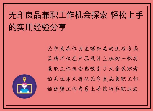 /uploads/images/20250725/wu-yin-liang-pin-jian-zhi-gong-zuo-ji-hui-tan-suo-qing-song-shang-shou-de-shi-yong-jing-yan-fen-xiang.webp