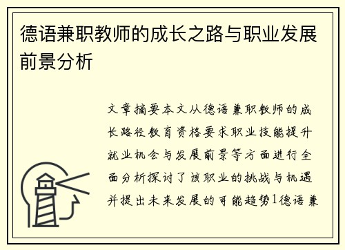 /uploads/images/20250726/de-yu-jian-zhi-jiao-shi-de-cheng-zhang-zhi-lu-yu-zhi-ye-fa-zhan-qian-jing-fen-xi.webp