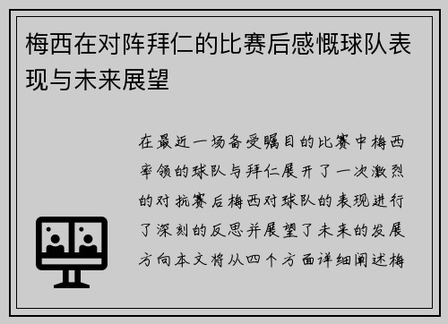 /uploads/images/20250726/mei-xi-zai-dui-zhen-bai-ren-de-bi-sai-hou-gan-kai-qiu-dui-biao-xian-yu-wei-lai-zhan-wang.webp